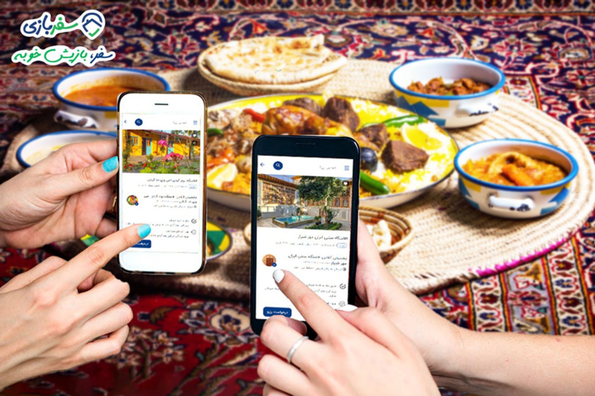 سفر بازی