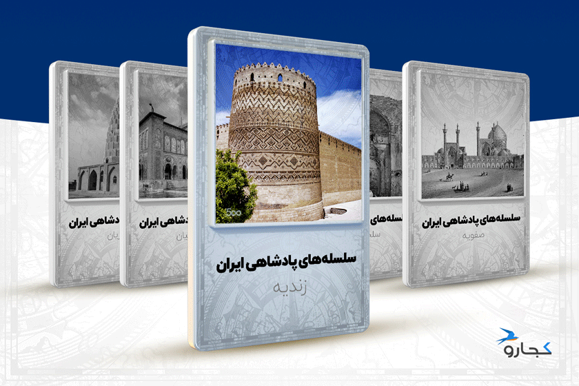 سلسله زندیه