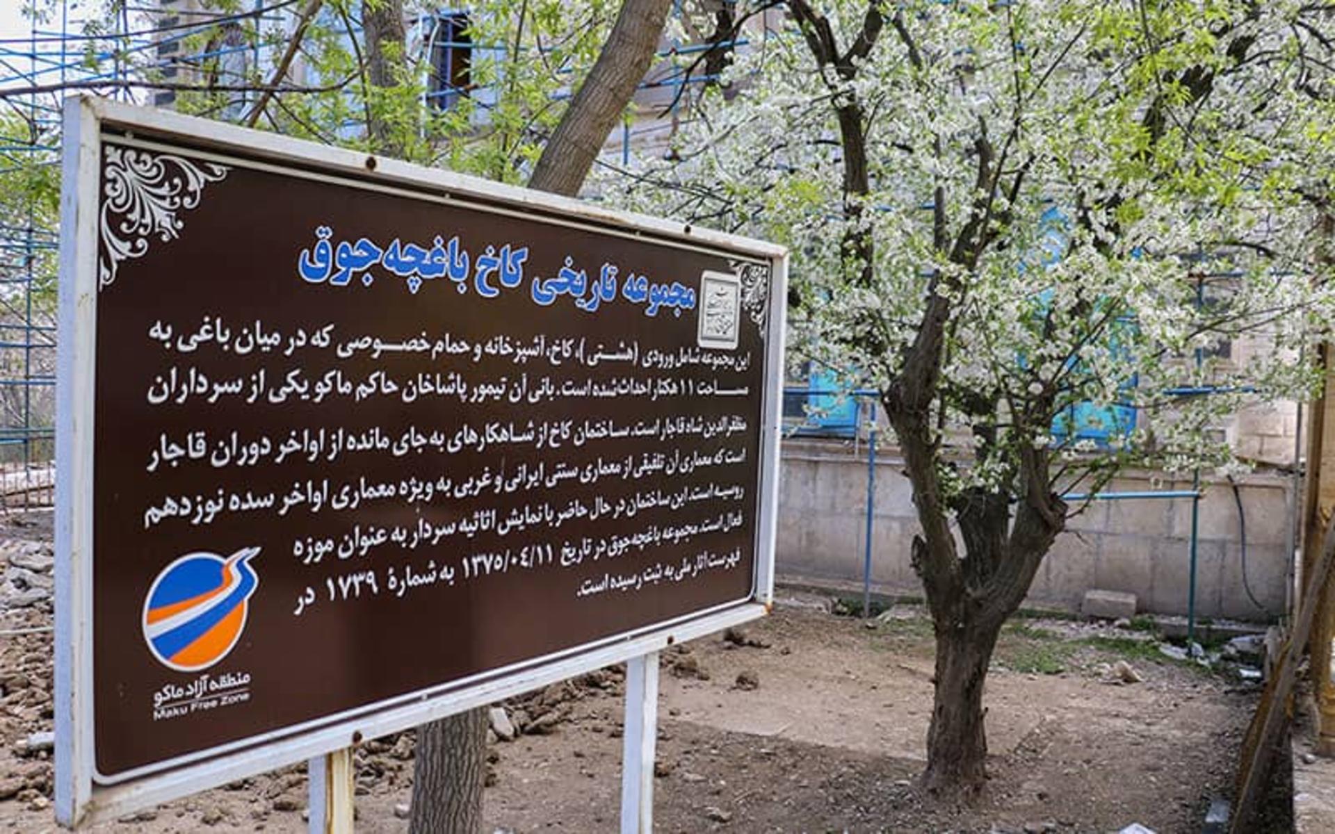 کاخ موزه باغچه جوق