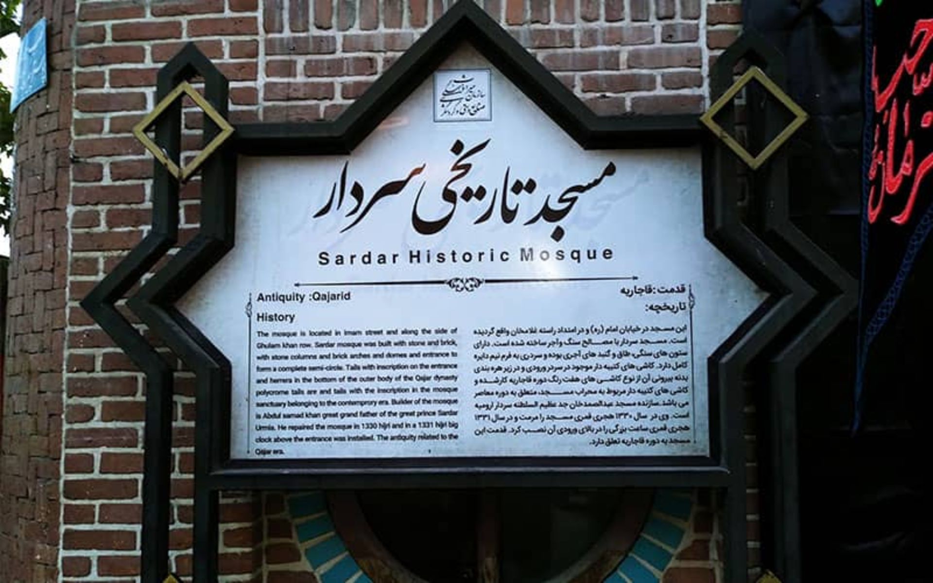 مسجد سردار ارومیه