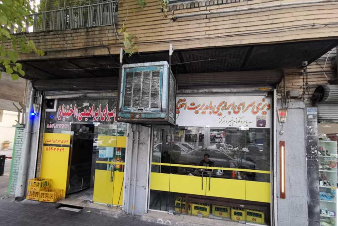 دیزی سرای اختیار