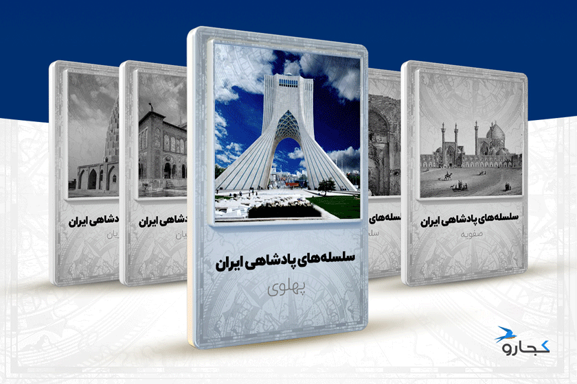 سلسله پهلوی