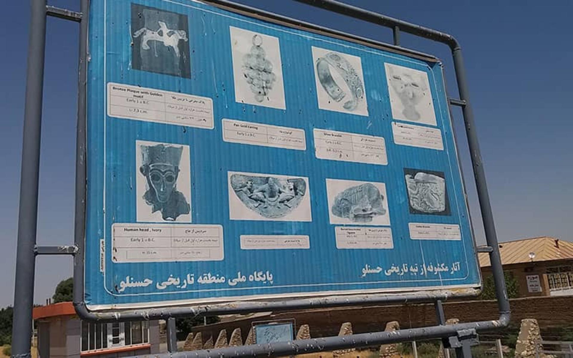 تپه حسنلو 