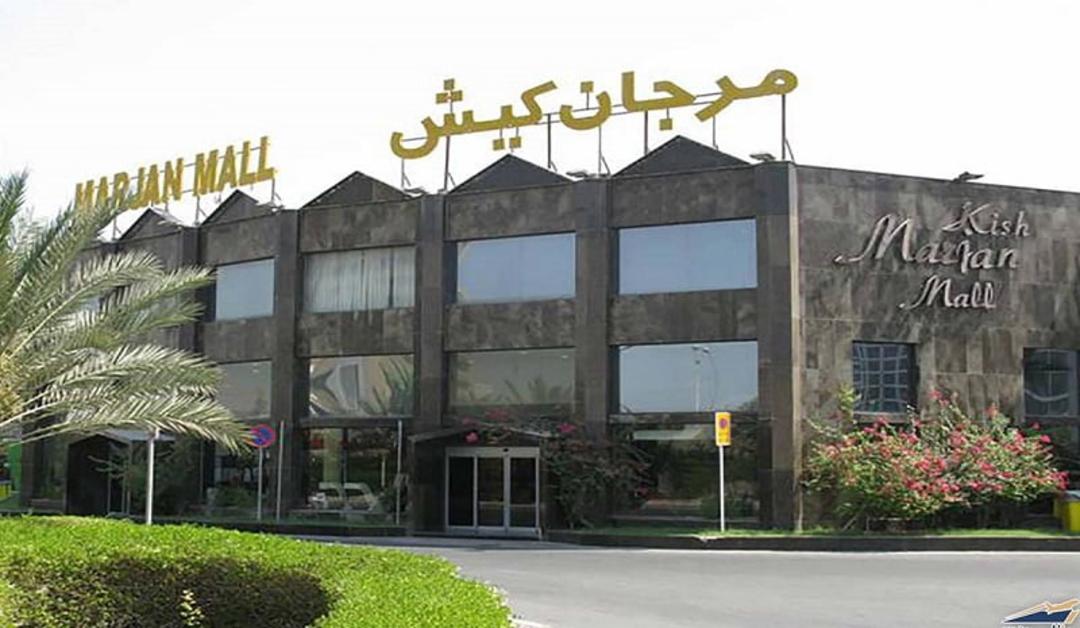 بازار مرجان جریزه کیش
