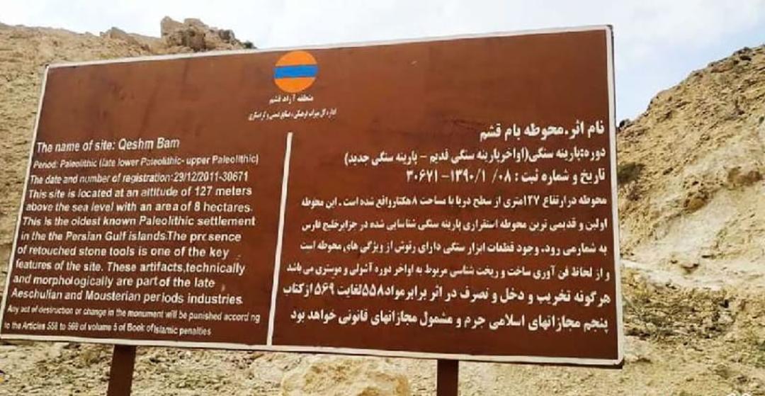 ورودی بام قشم