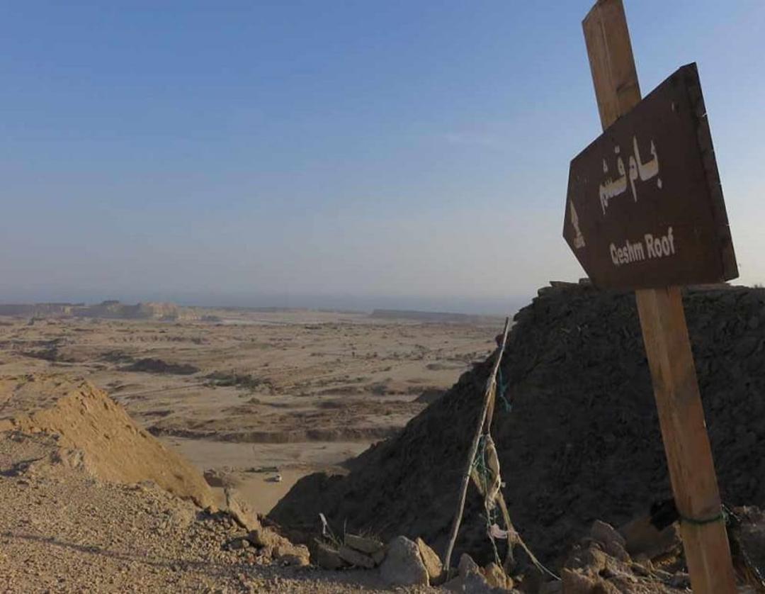 بازدید از بام قشم