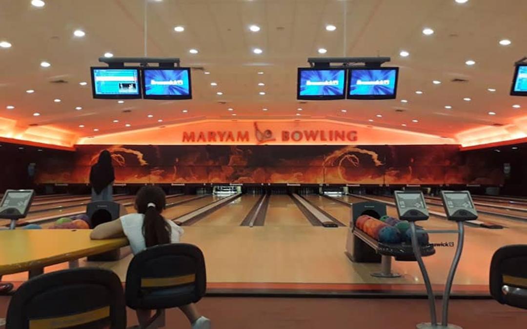 بولینگ مریم