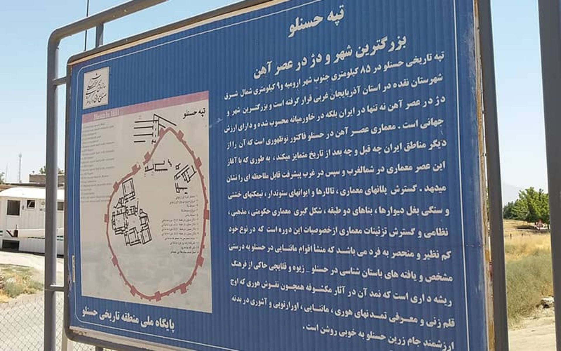 تپه حسنلو 
