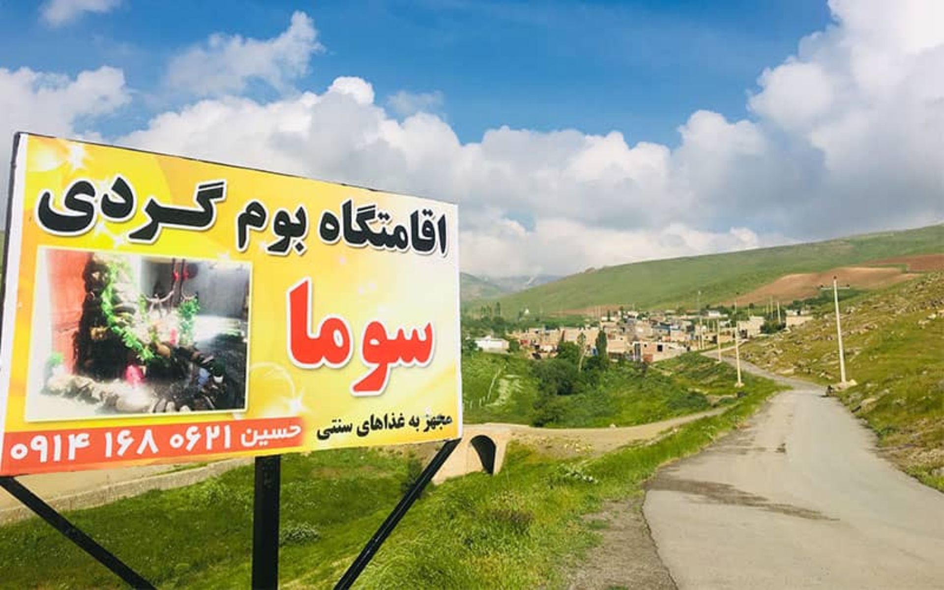 روستای سهولان