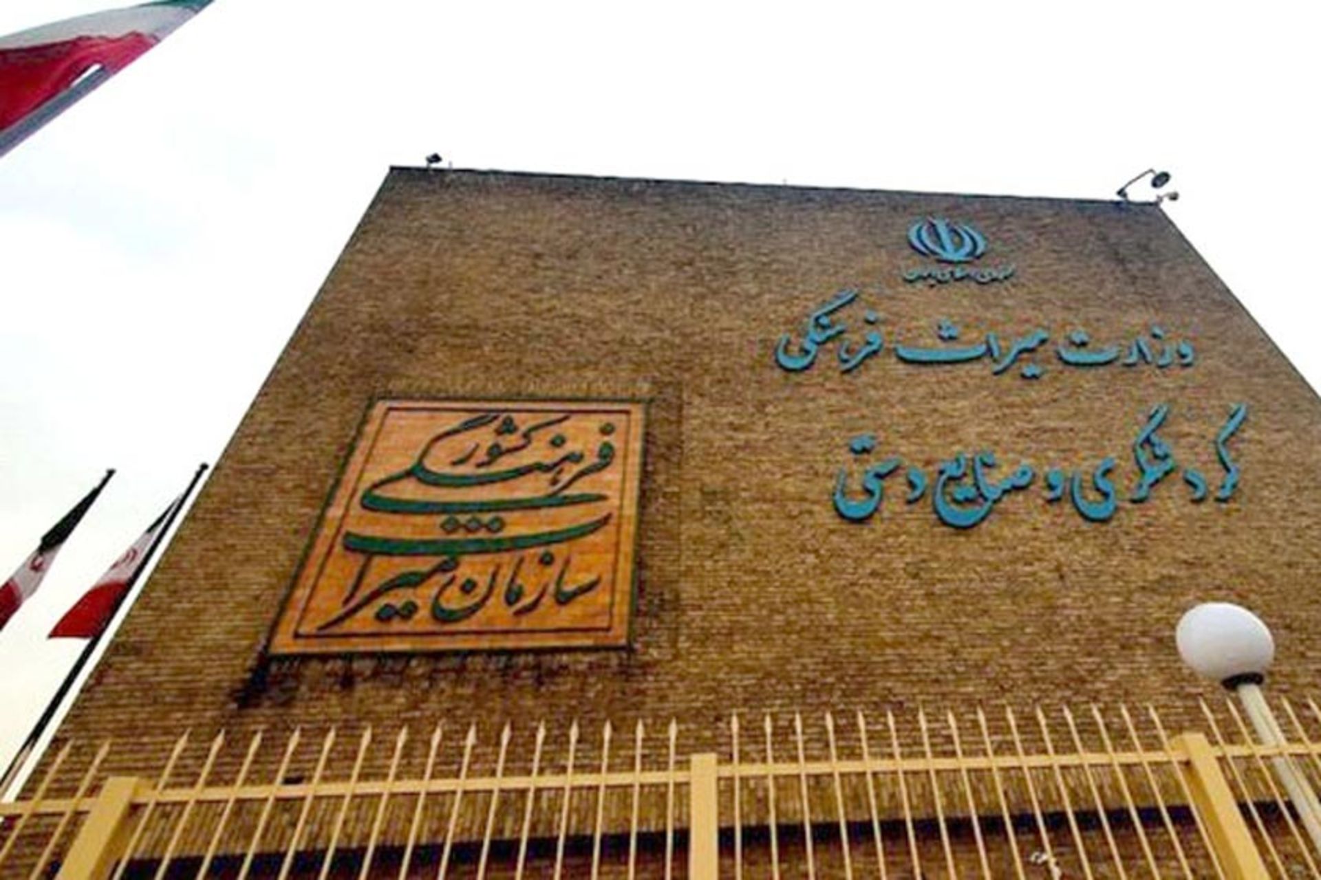 سازمان میراث و گردشگری