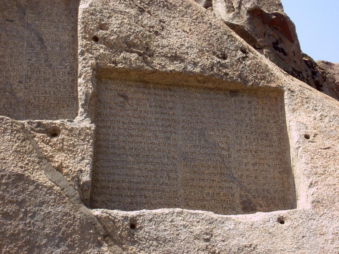 کتیبه خشایارشا در الوند