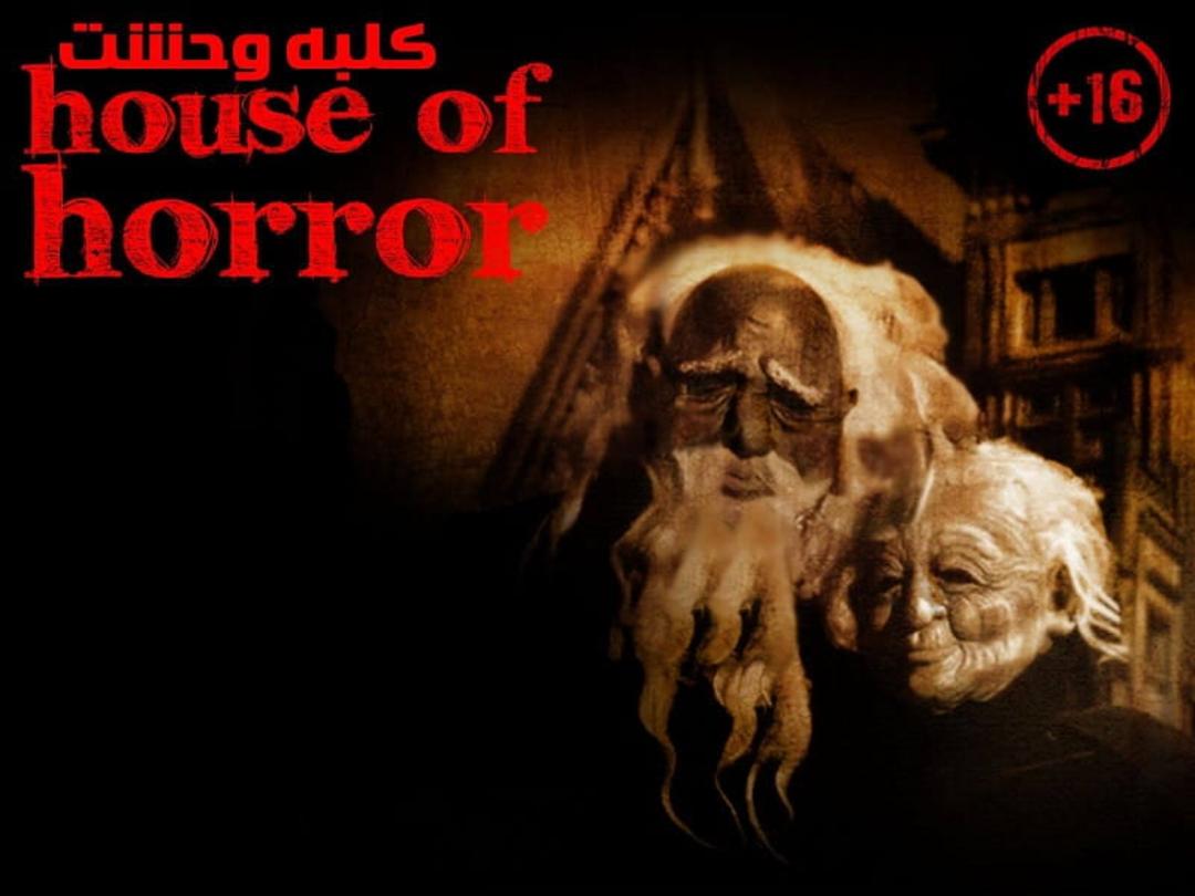 اتاق فرار کلبه وحشت