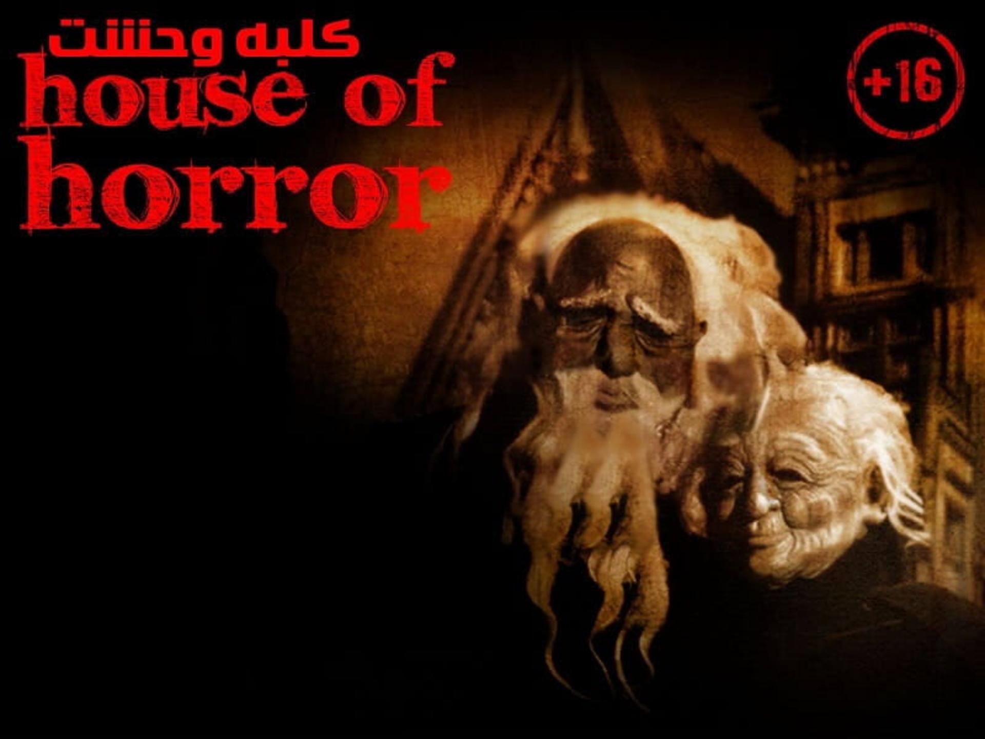 اتاق فرار کلبه وحشت