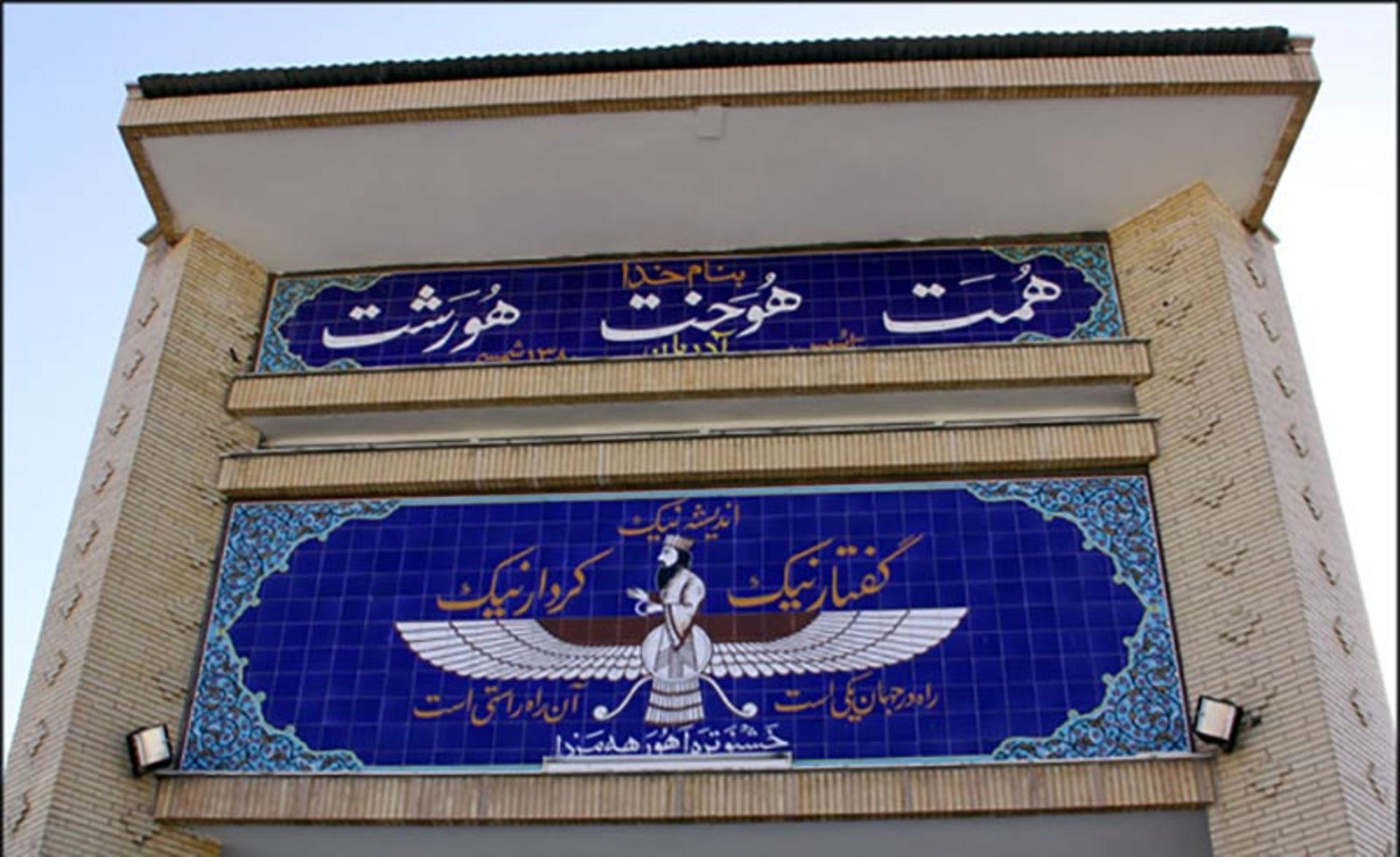 نقش فروهر در آتشکده‌ کرمان