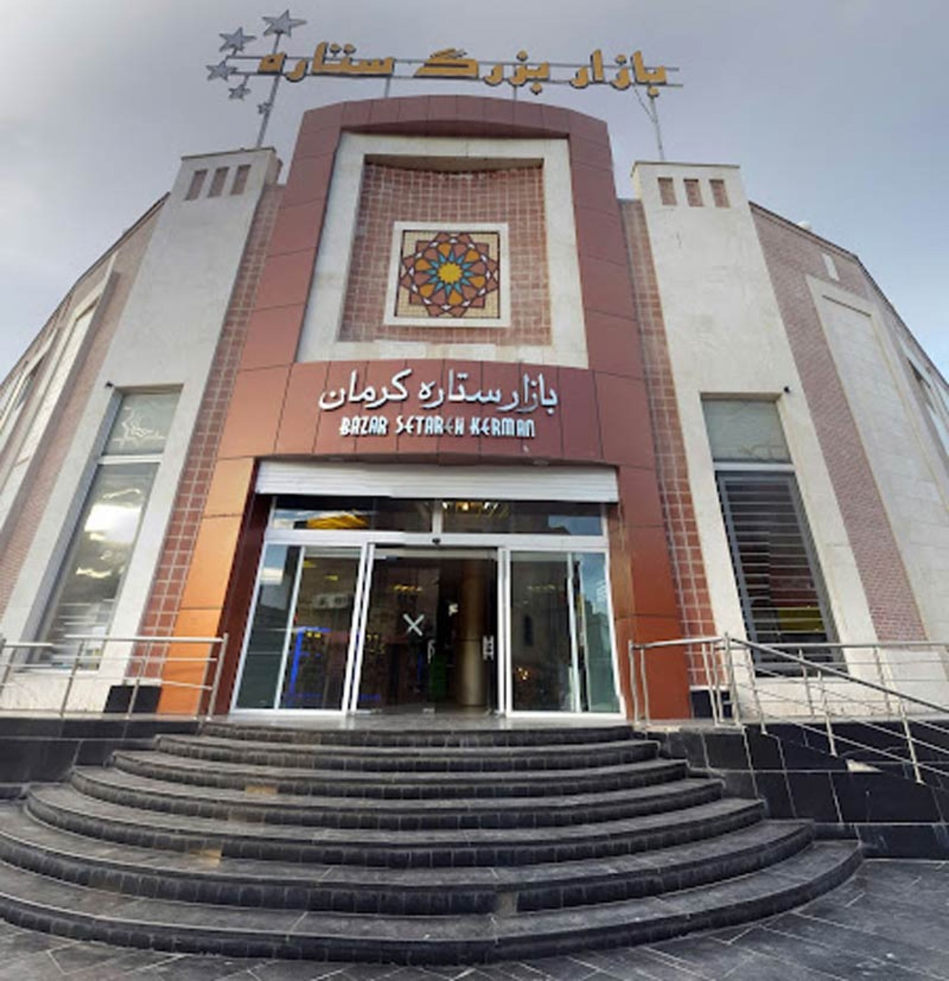 بازار ستاره کرمان