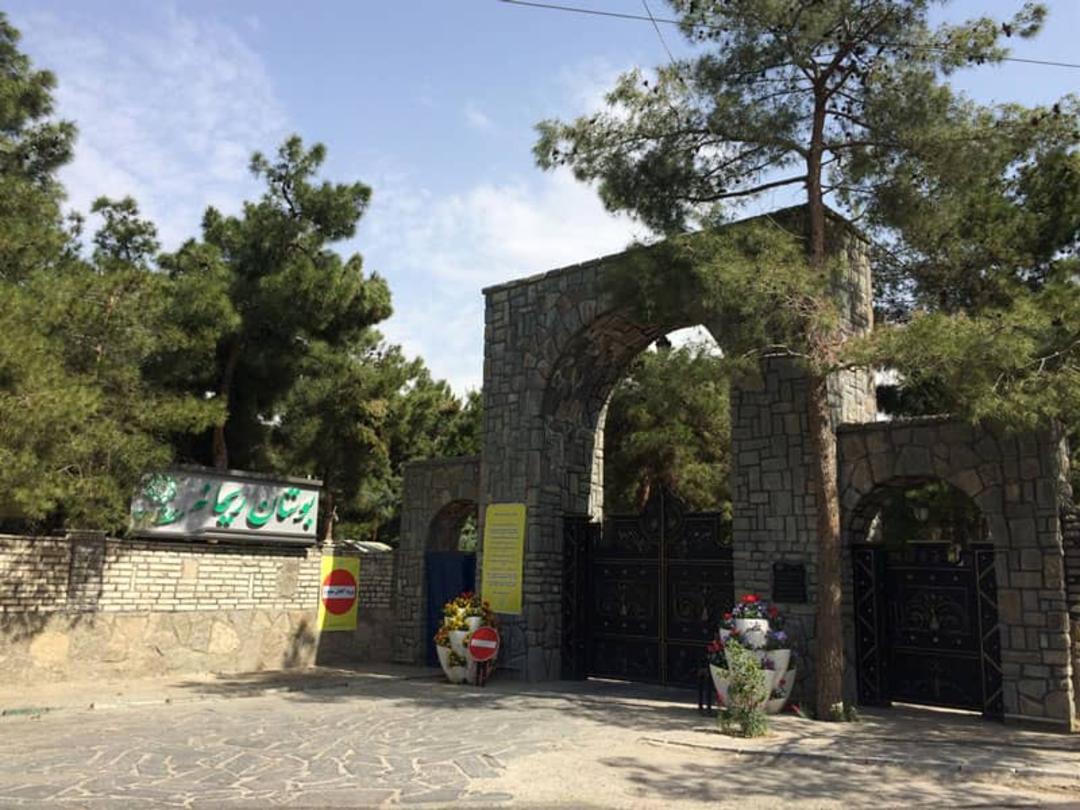 بوستان ریحانه پارک جنگلی چیتگر