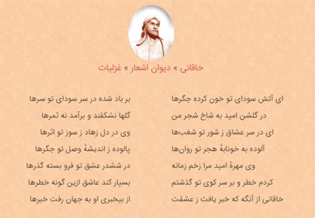 غزلی از خاقانی