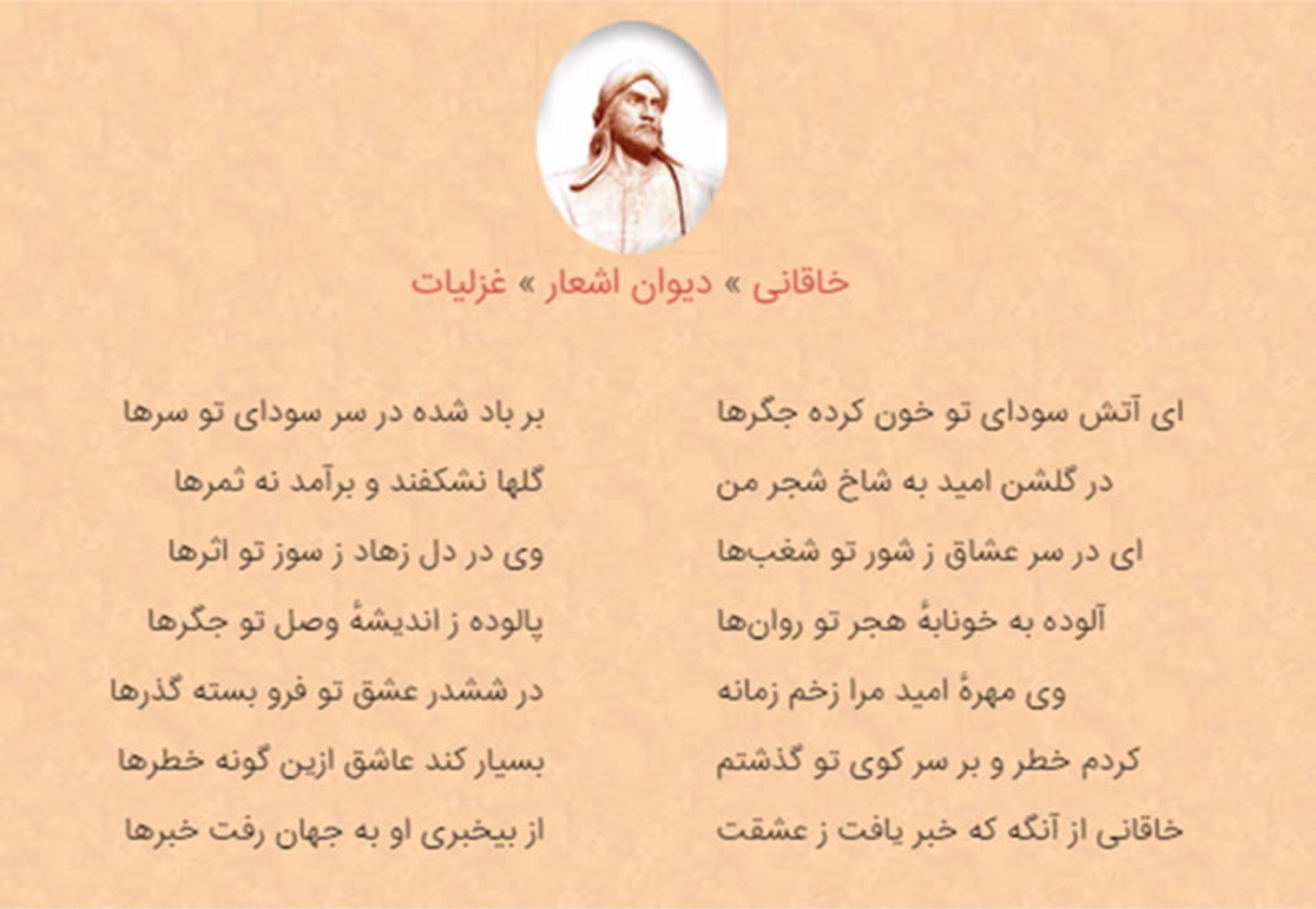 غزلی از خاقانی