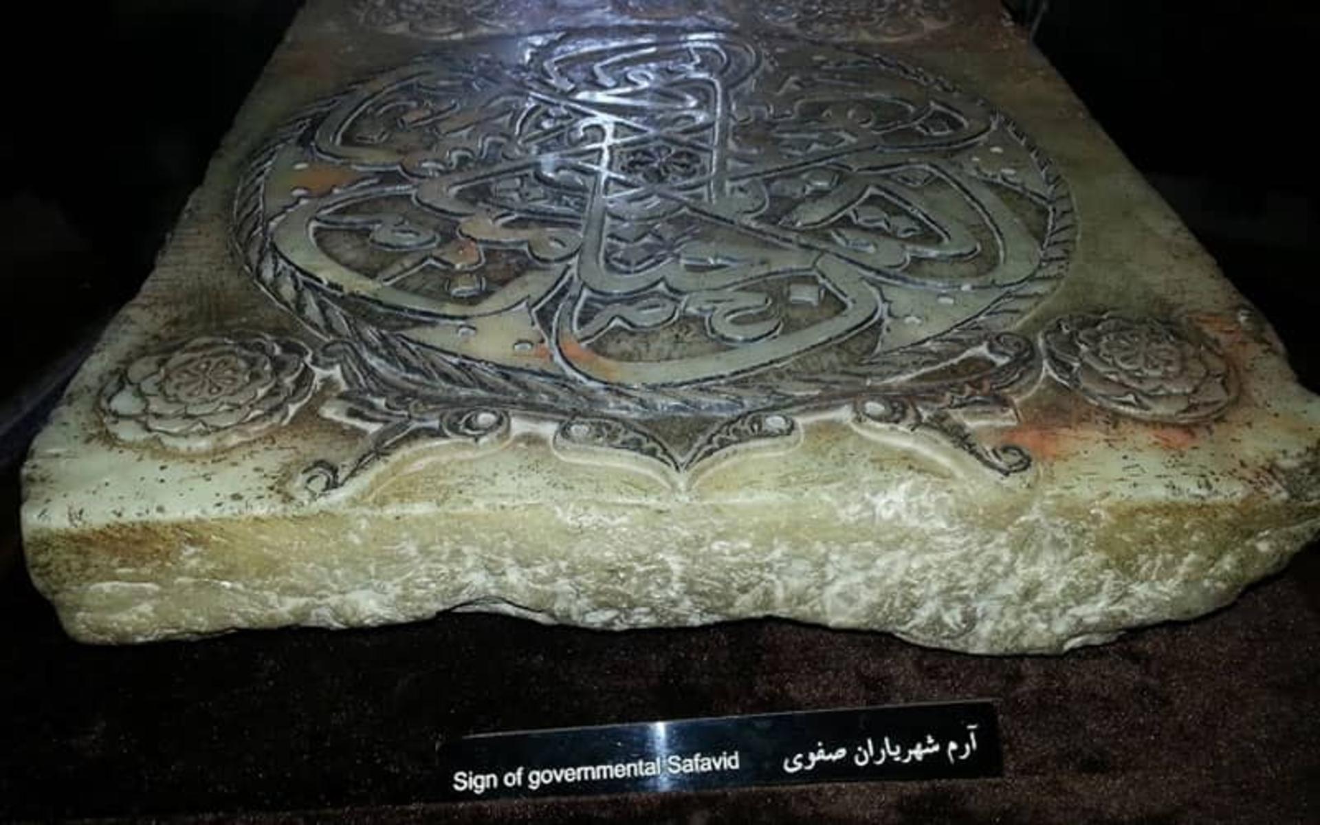 آرم شهریاران صفوی در بقعه شیخ صفی