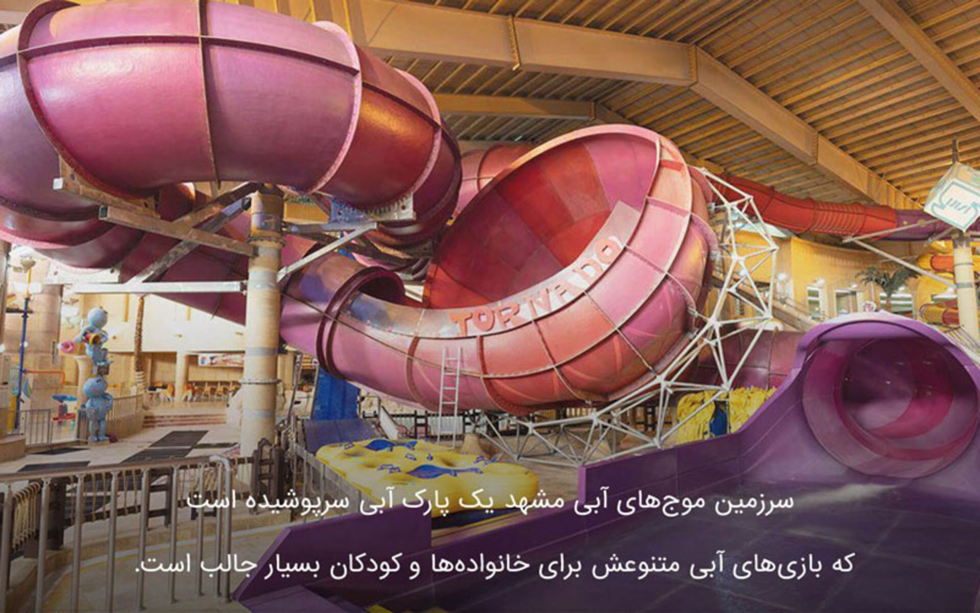 سرگرمی ها و تفریحات هیجان انگیز مشهد