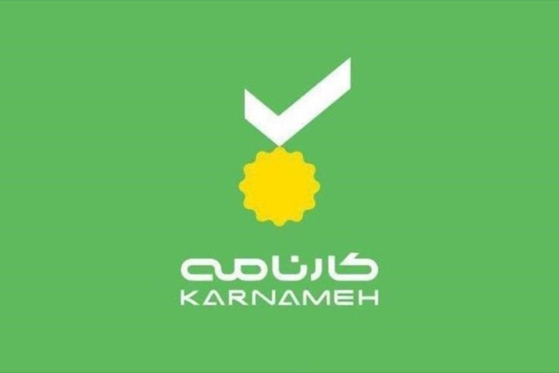 وبلاگ کارنامه