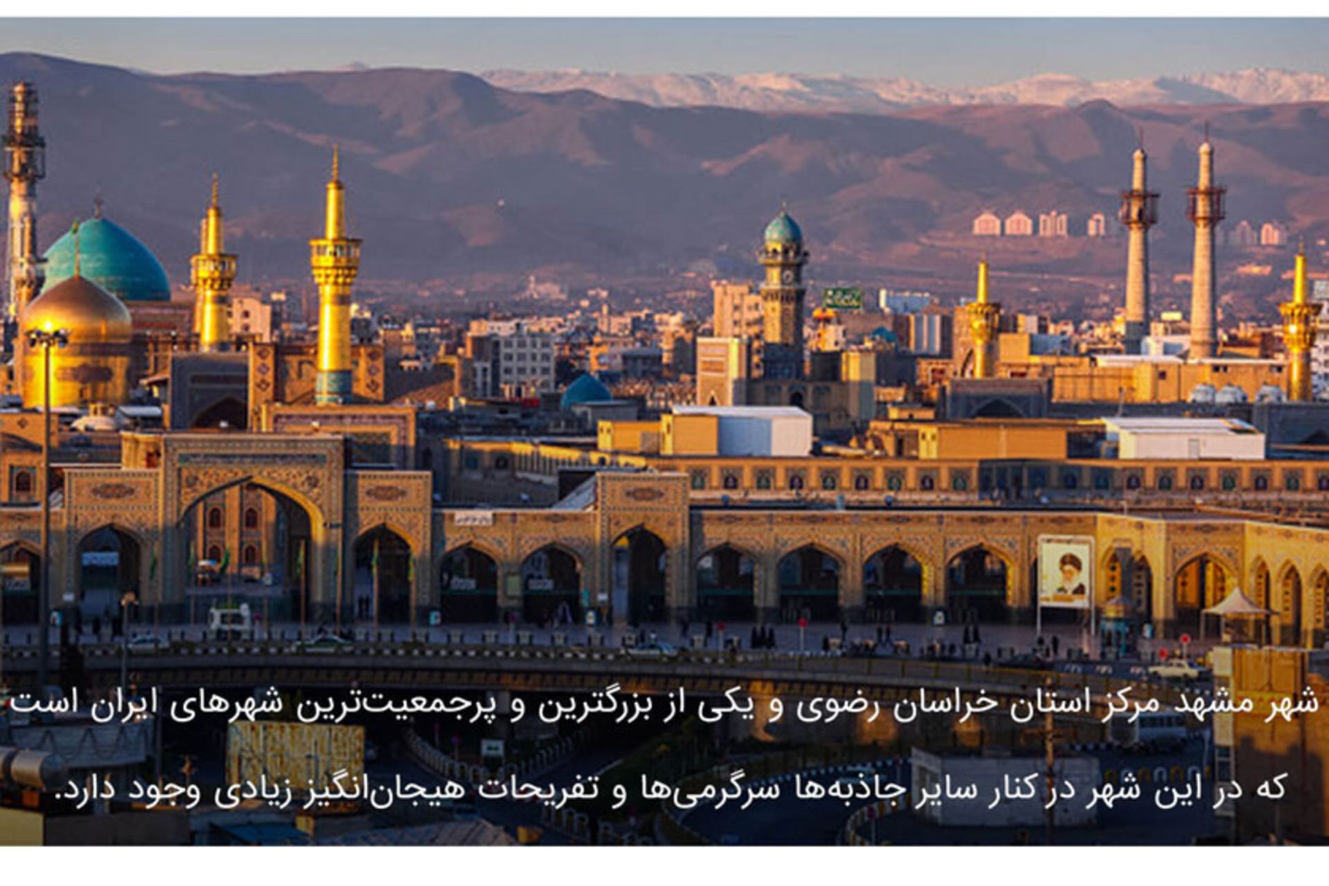 سرگرمی ها و تفریحات هیجان انگیز مشهد