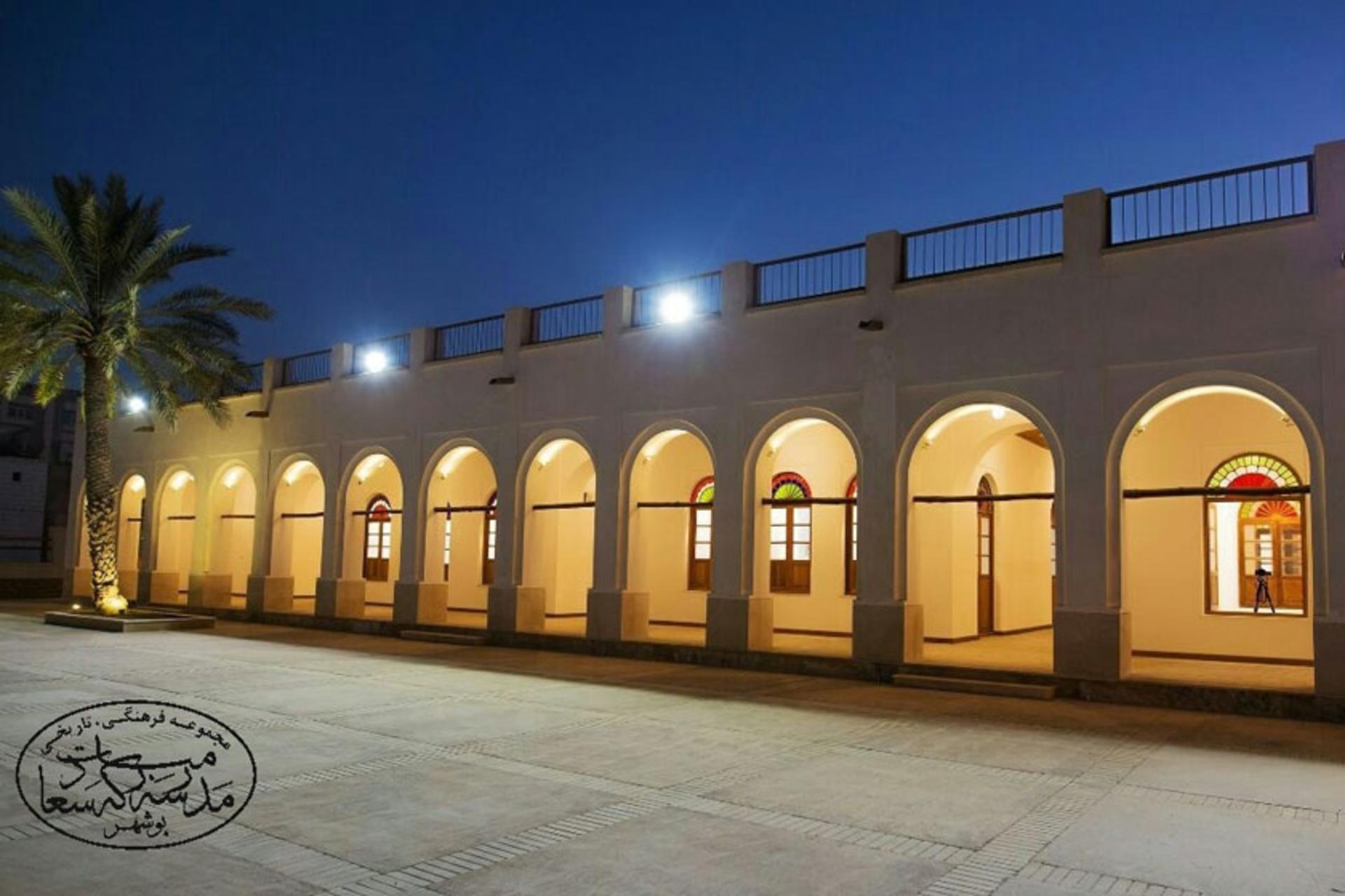 مدرسه سعادت بوشهر