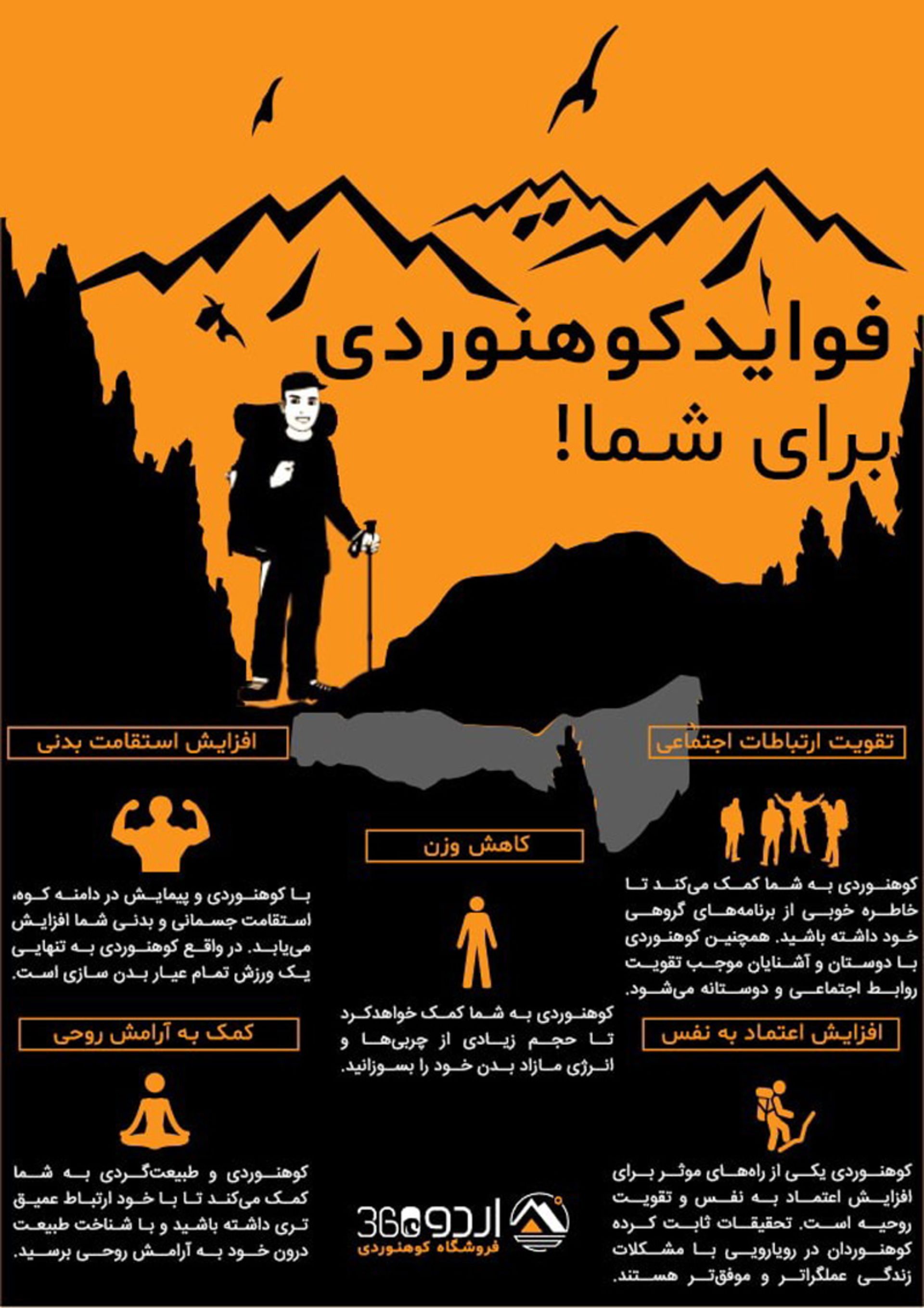 فواید کوهنوردی