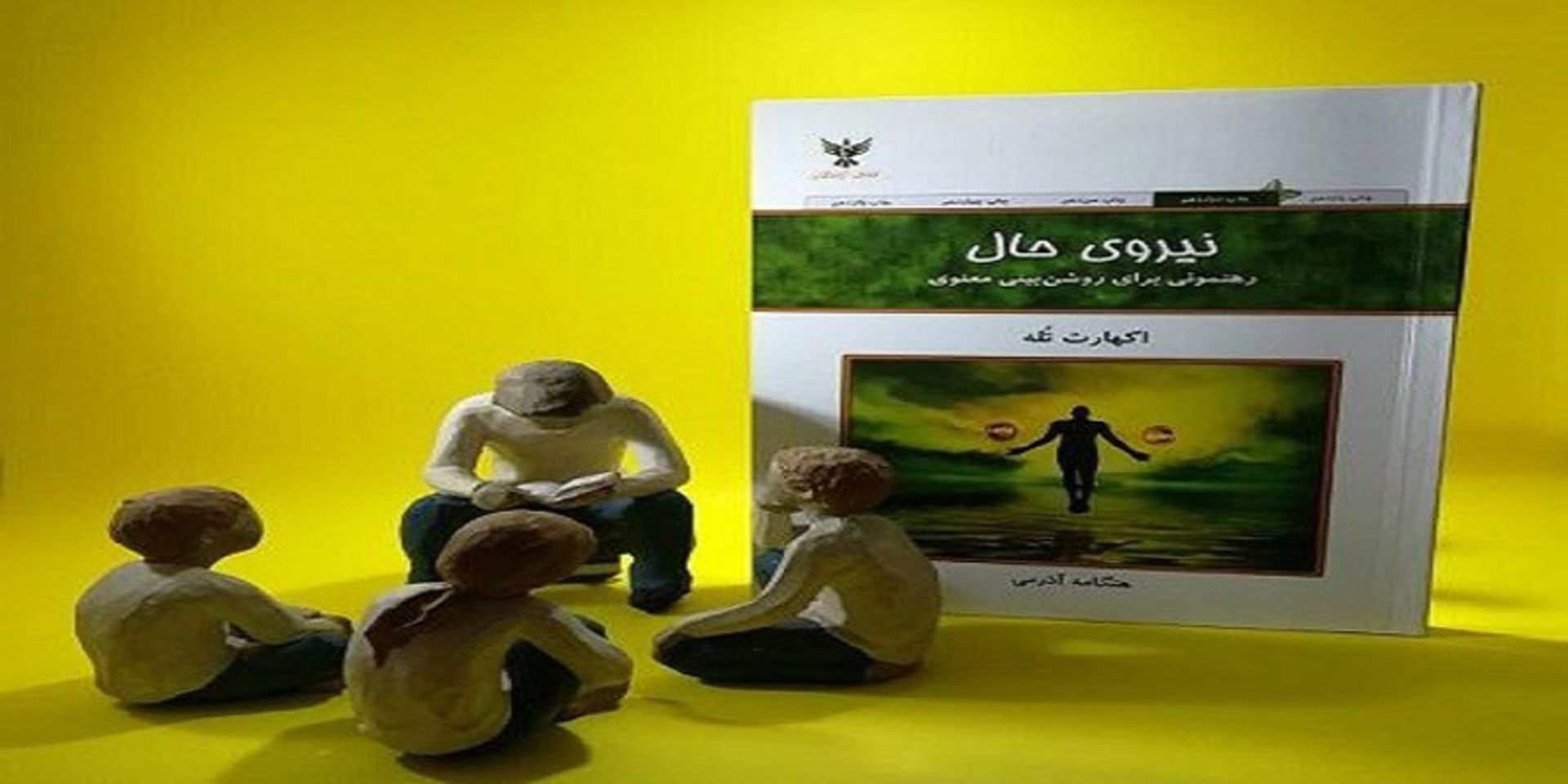 کتاب نیروی جال