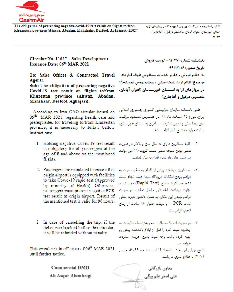 اطلاعیه هواپیمایی قشم ایر