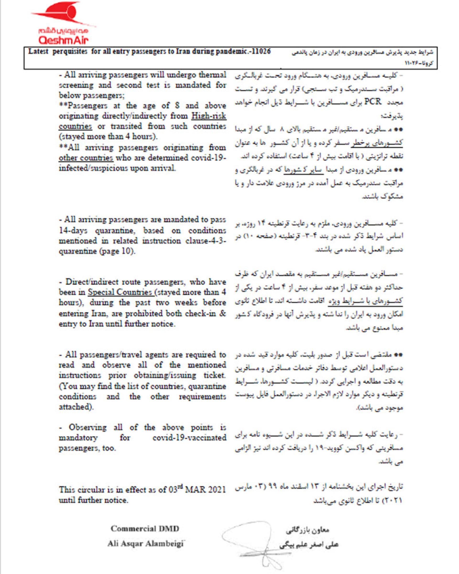 اطلاعیه هواپیمایی قشم ایر برای پذیرش مسافران ورودی