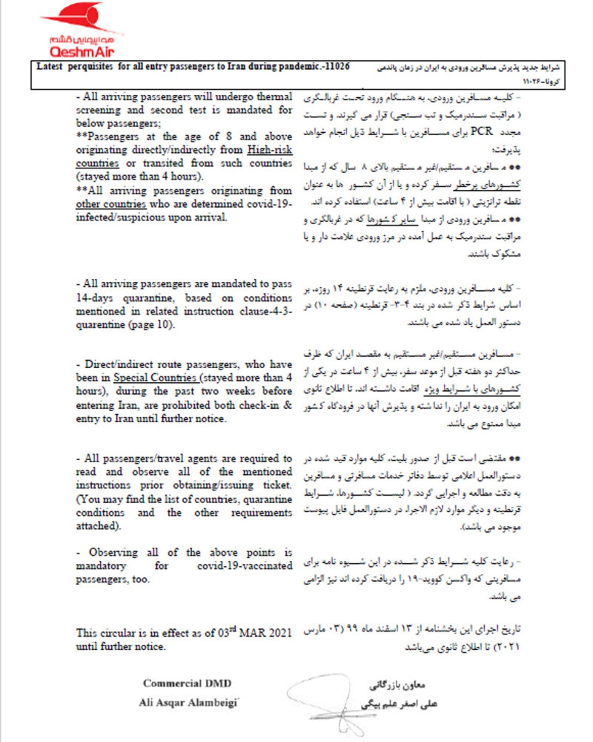 اطلاعیه هواپیمایی قشم ایر برای پذیرش مسافران ورودی
