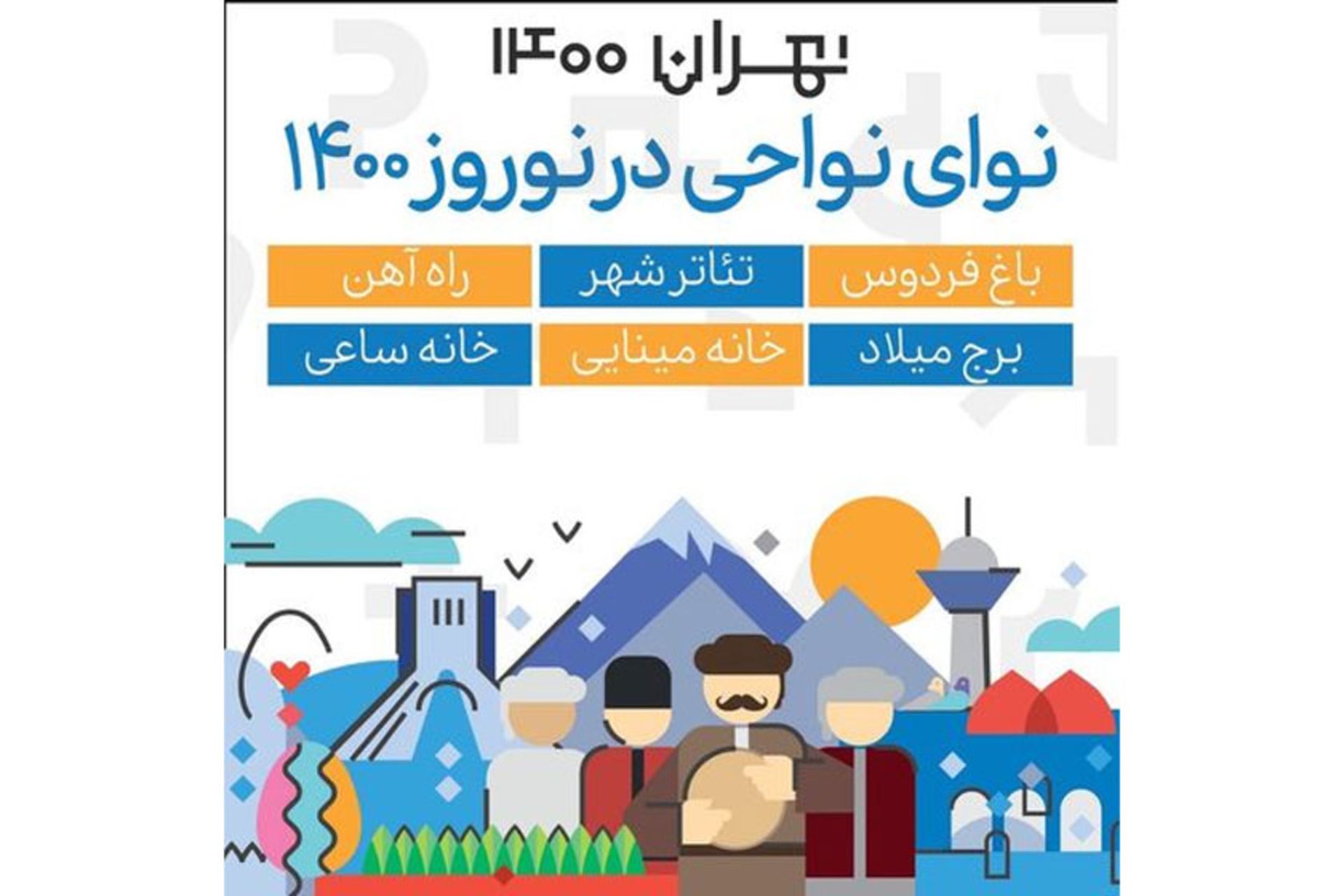 موسیقی زنده نواحی در پایتخت