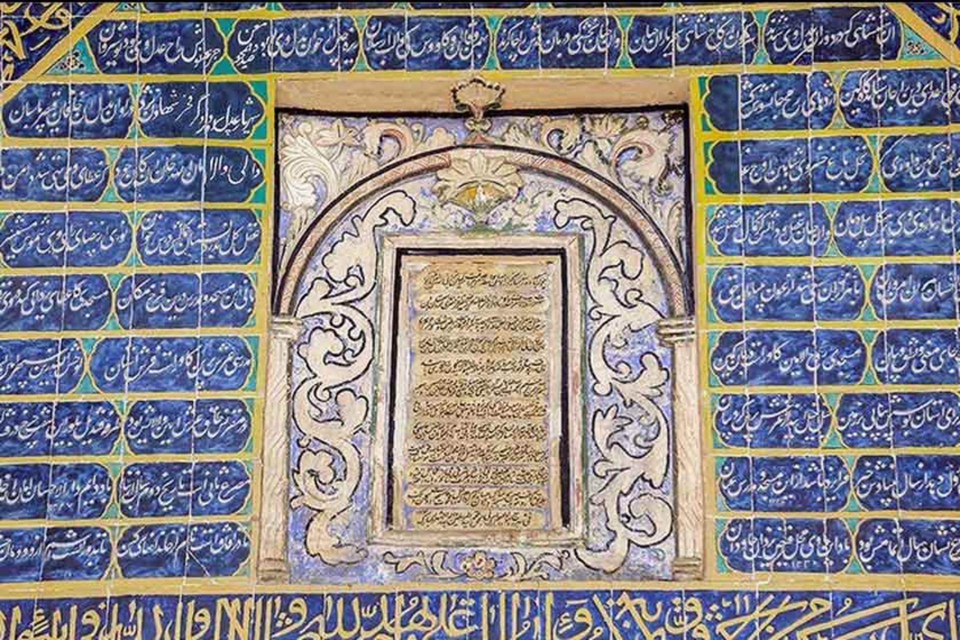 اشعار منقوش در مسجد جامع سنندج