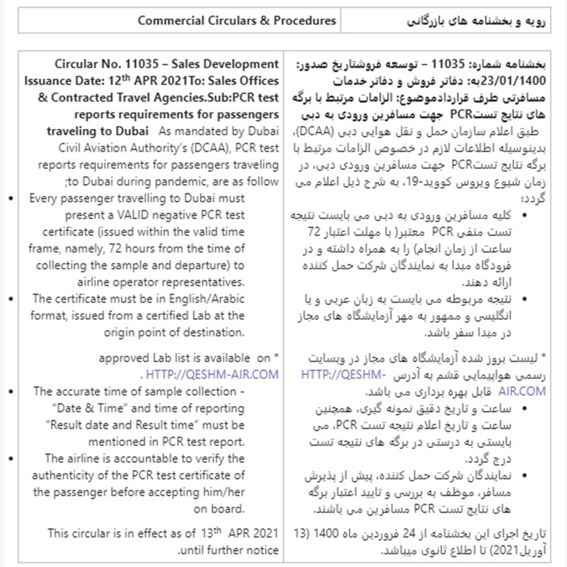 اطلاعیه قشم ایر در خصوص مقررات سفر به دبی