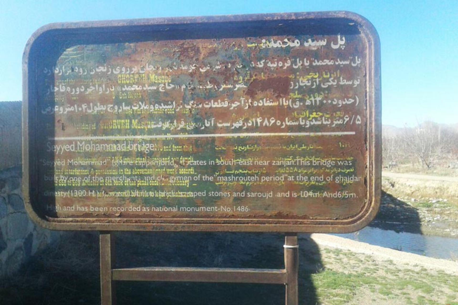 پل حاج سید محمد زنجان