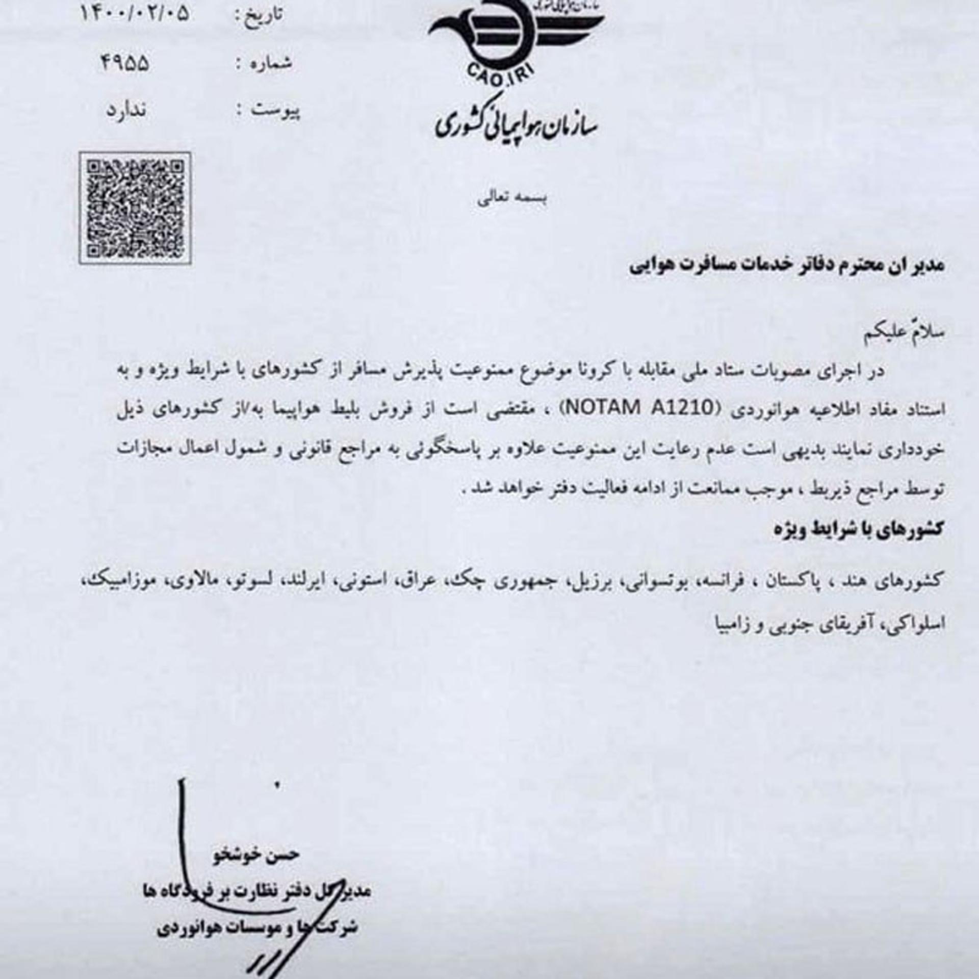 ابلاغیه سازمان هواپیمایی کشوری