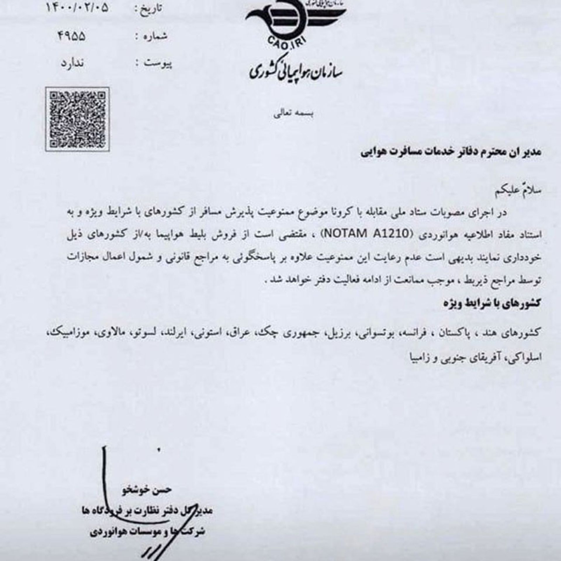 ابلاغیه سازمان هواپیمایی کشوری