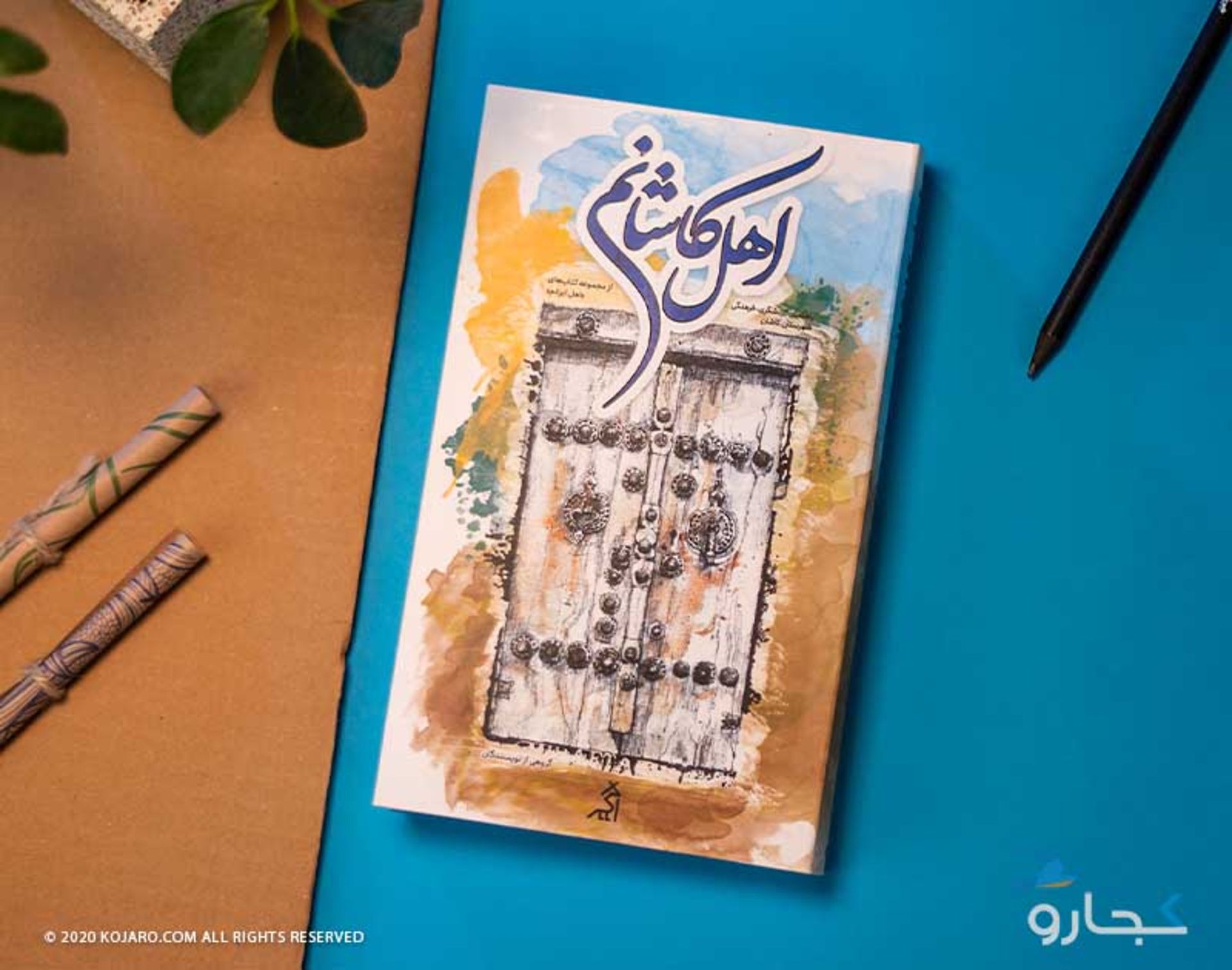 کتاب اهل کاشانم
