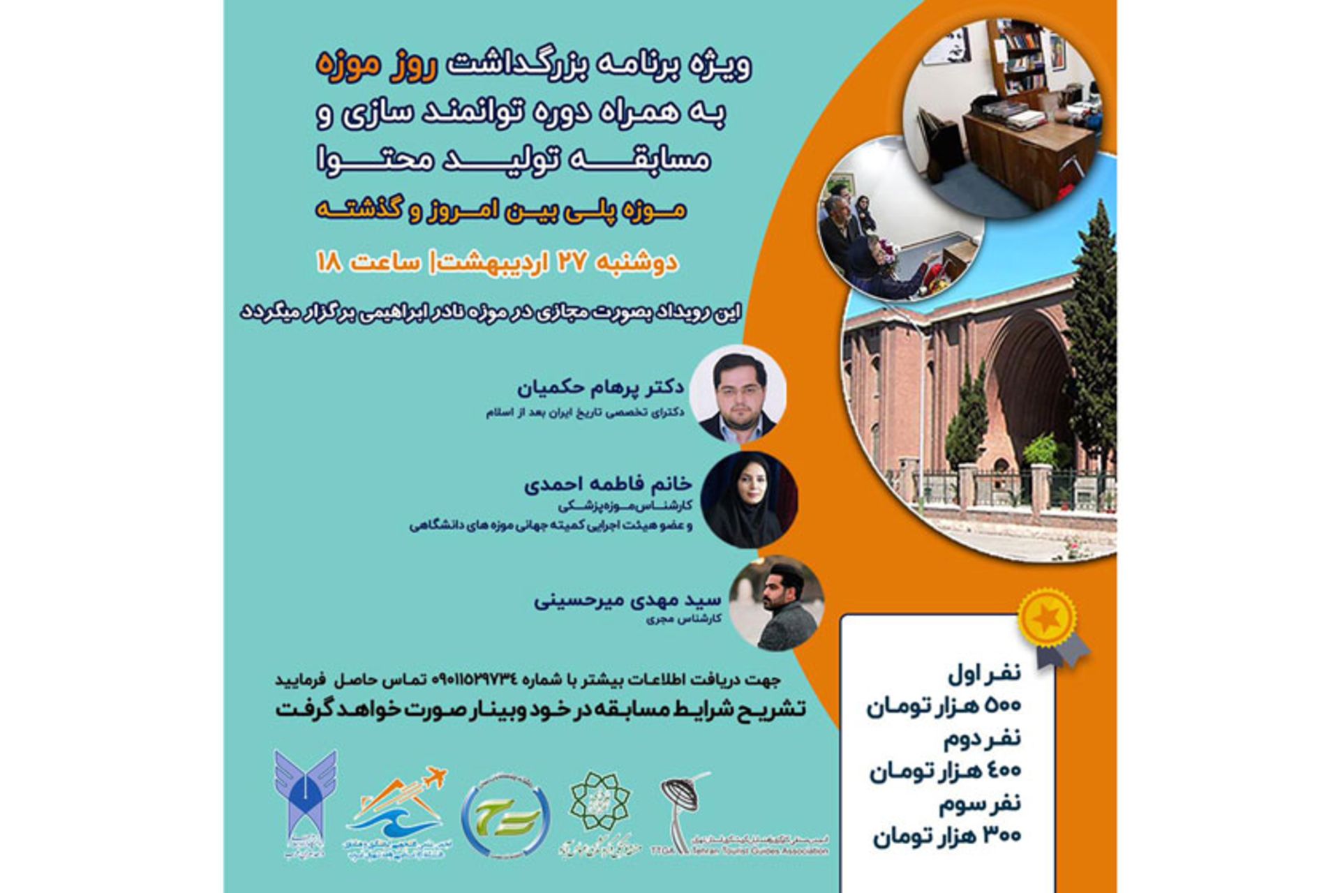 پوستر وبینار روز موزه