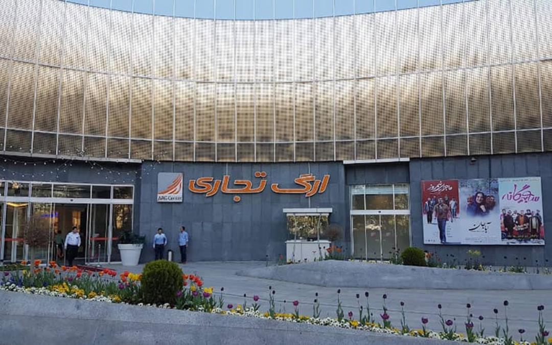 ورودی مرکز خرید ارگ تجریش