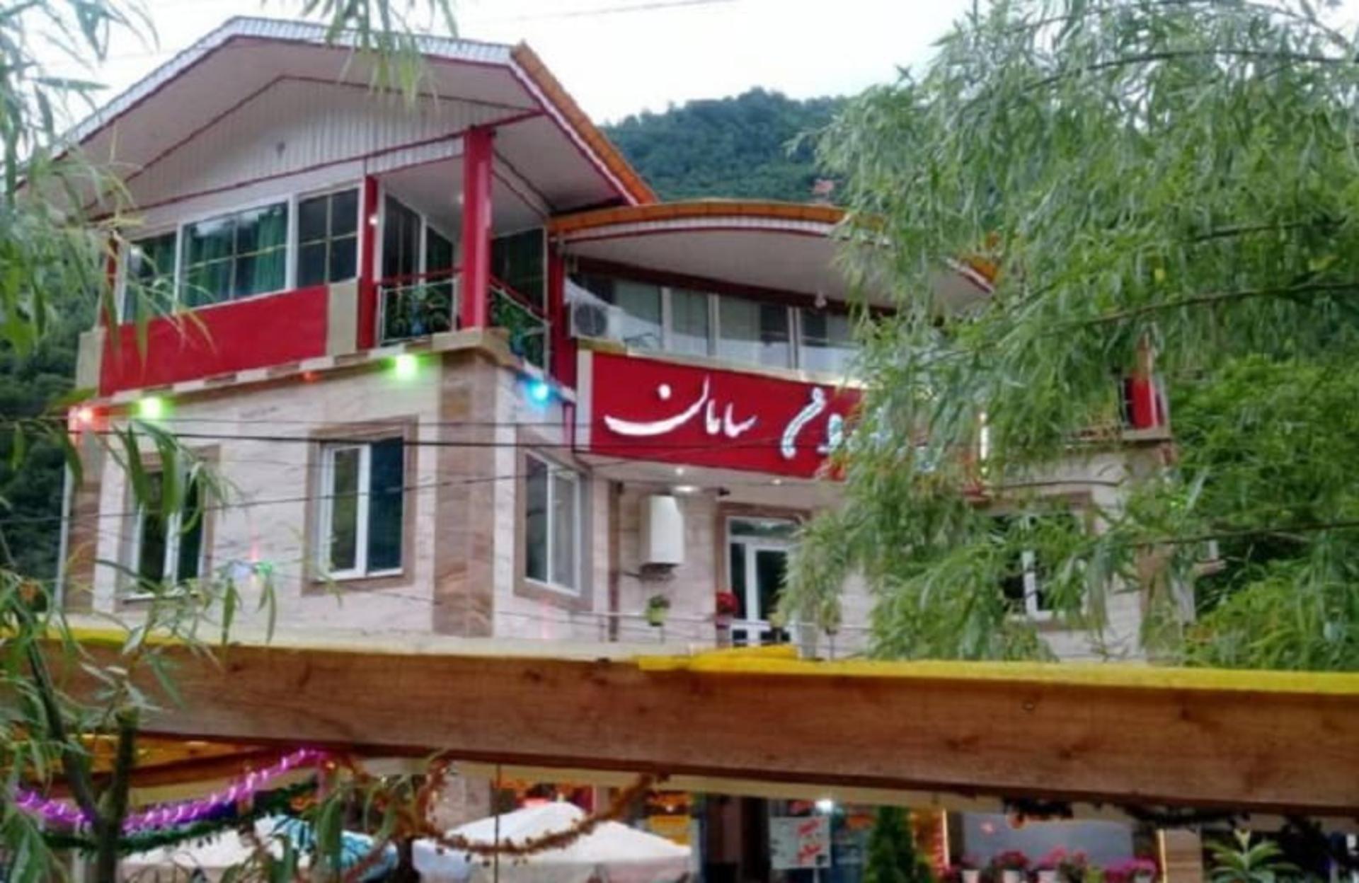 هتل رستوران سامان ماسال