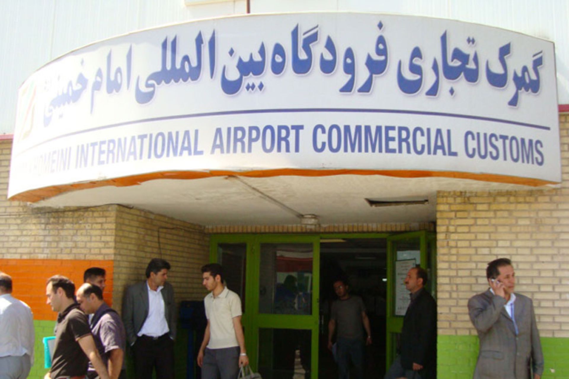 گمرک فرودگاه امام