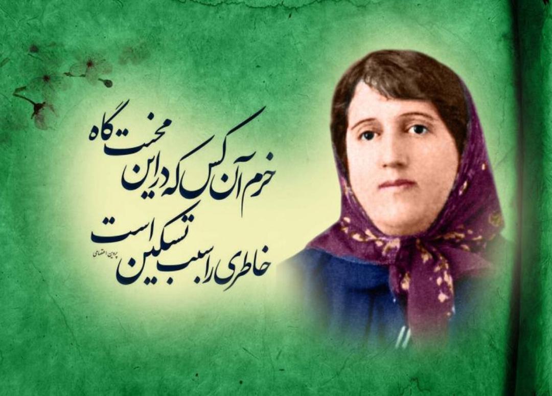 تک بیتی از پروین اعتصامی
