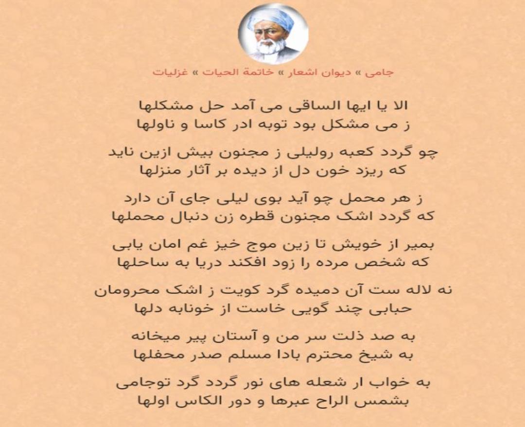 غزلی از جامی
