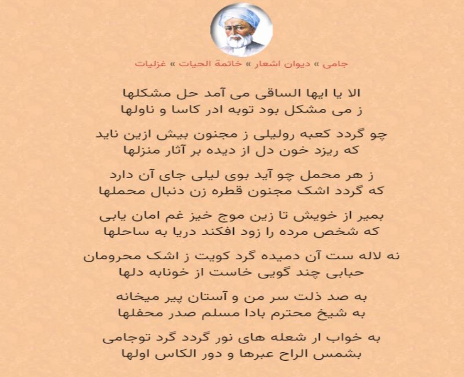 غزلی از جامی
