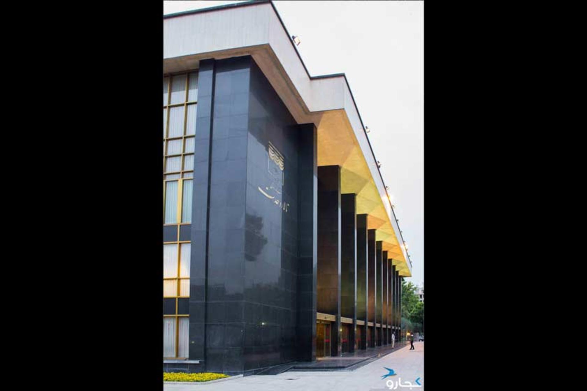 نمای بیرونی تالار وحدت تهران