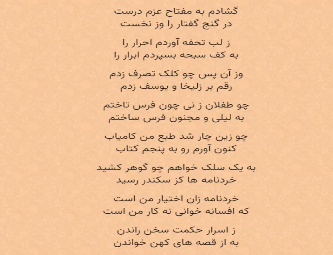 قصیده ای از جامی
