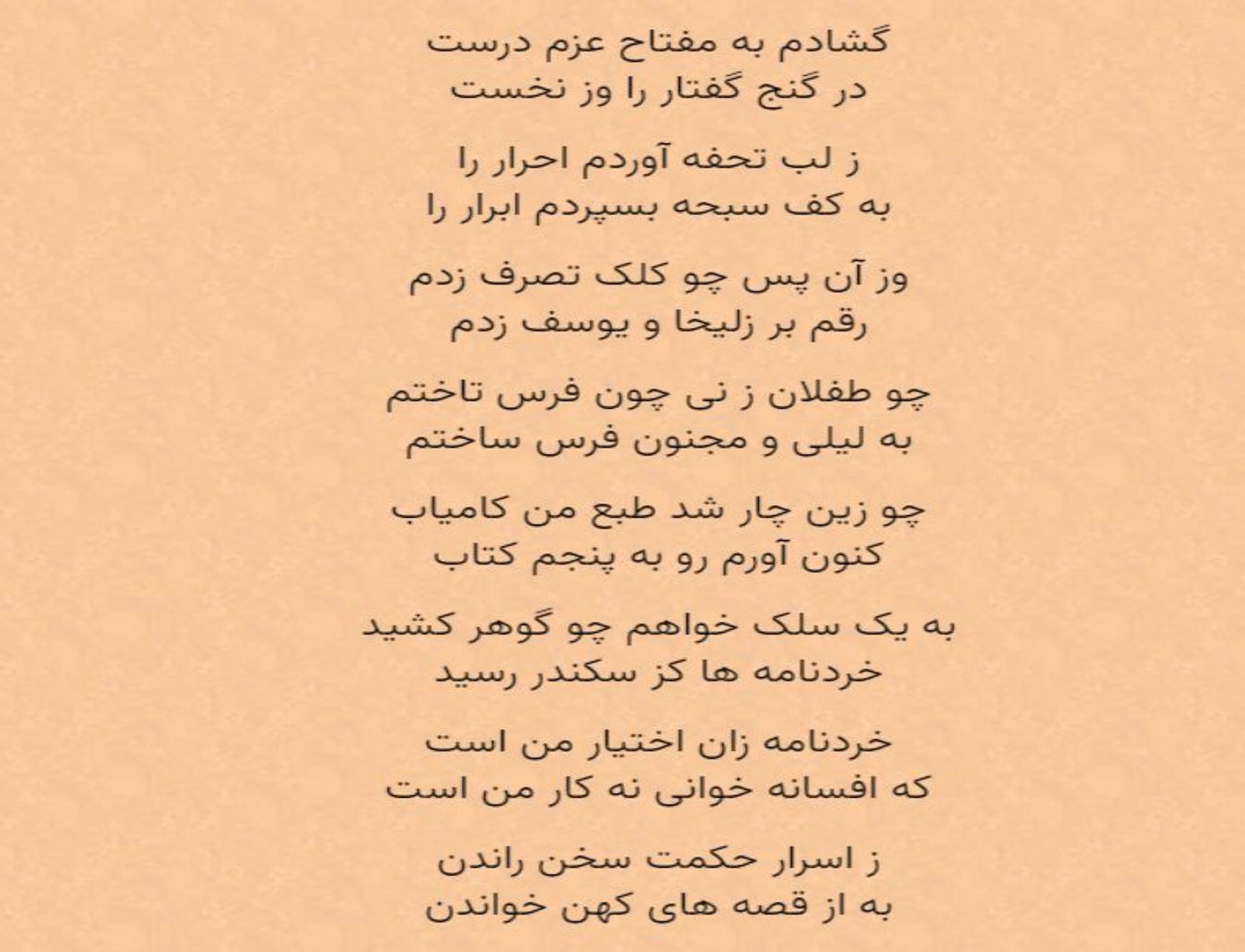 قصیده ای از جامی