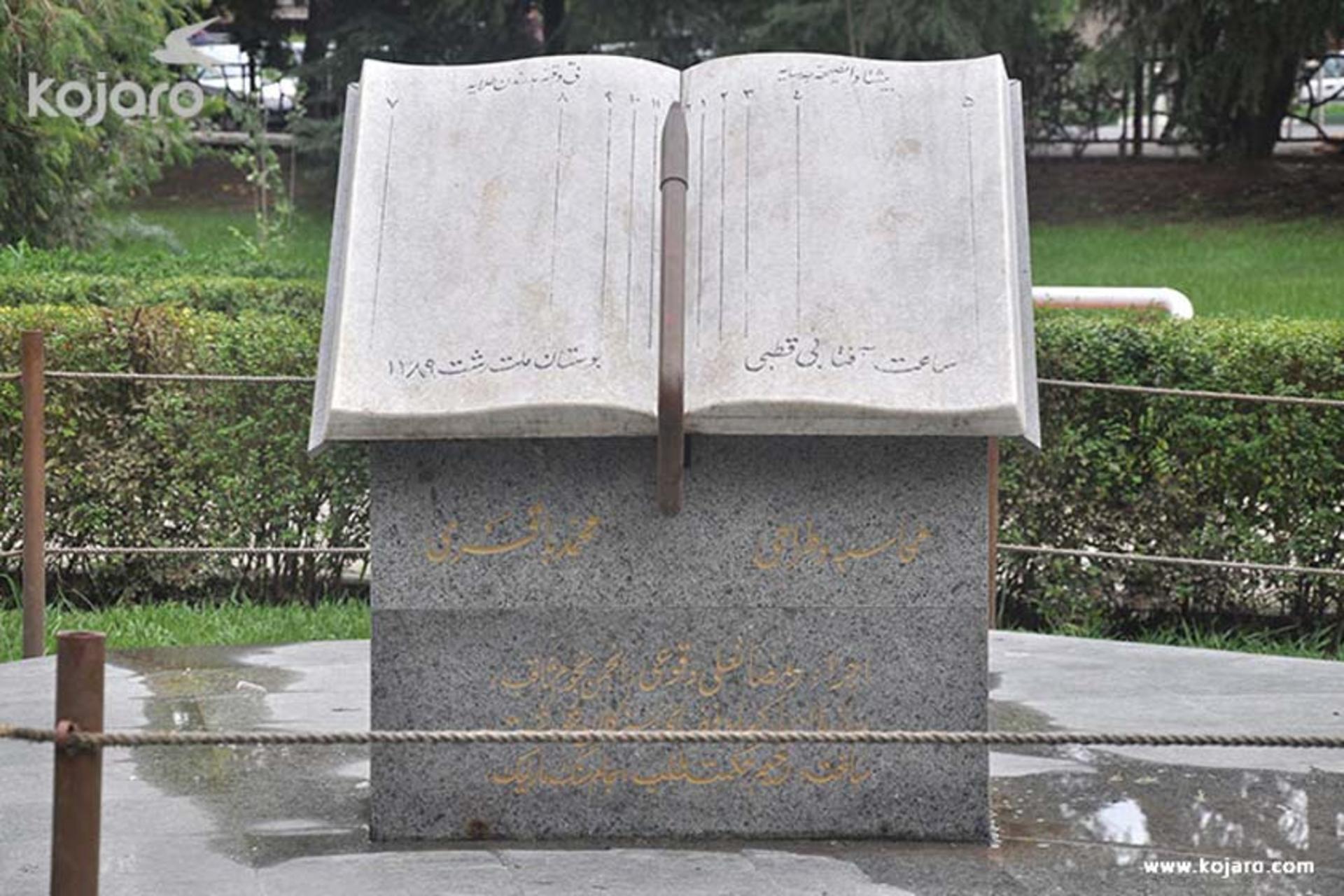 پارک ملت رشت